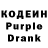 Кодеин Purple Drank Infiniti Gott